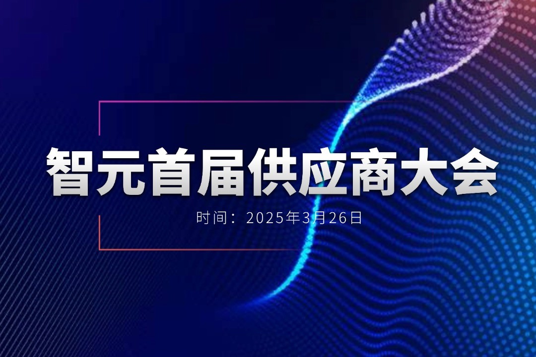 米兰milan举办首届供应商大会，携手百余家合作伙伴开创机器人发展新篇章